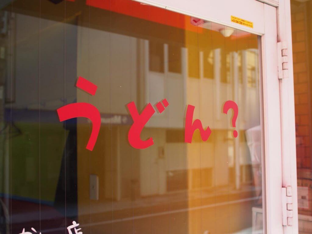 カレーの店うどん ロゴ