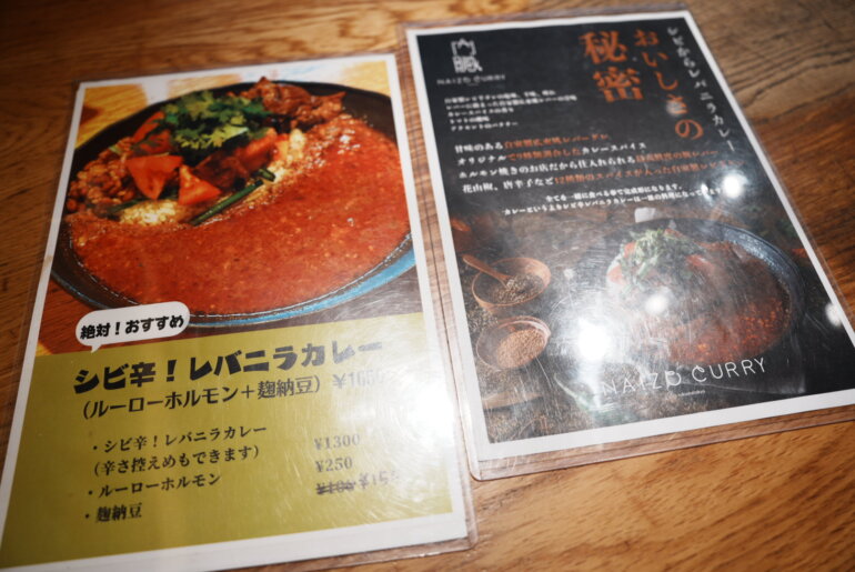 婁熊東京(ルクマトウキョウ)ホルモンカレー