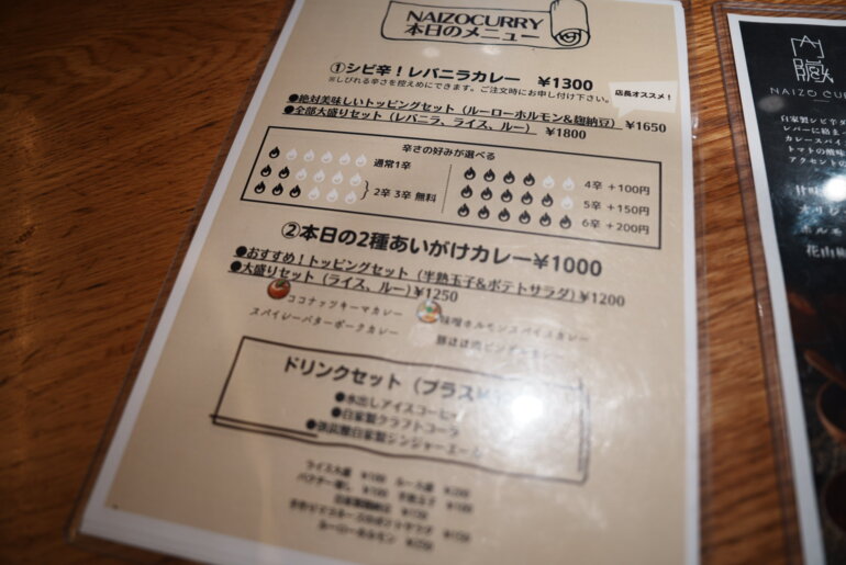 婁熊東京(ルクマトウキョウ)ホルモンカレー