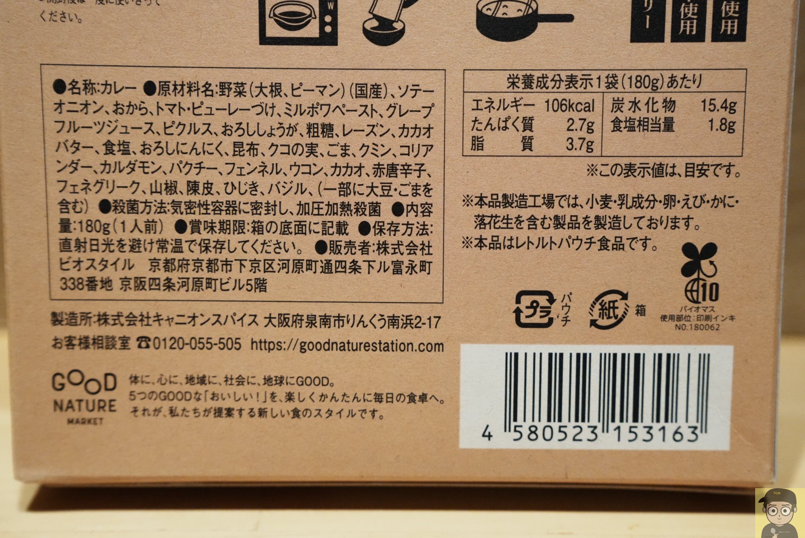 GOOD CACAO | GOOD NATURE MARKET（グッドネイチャーマーケット）