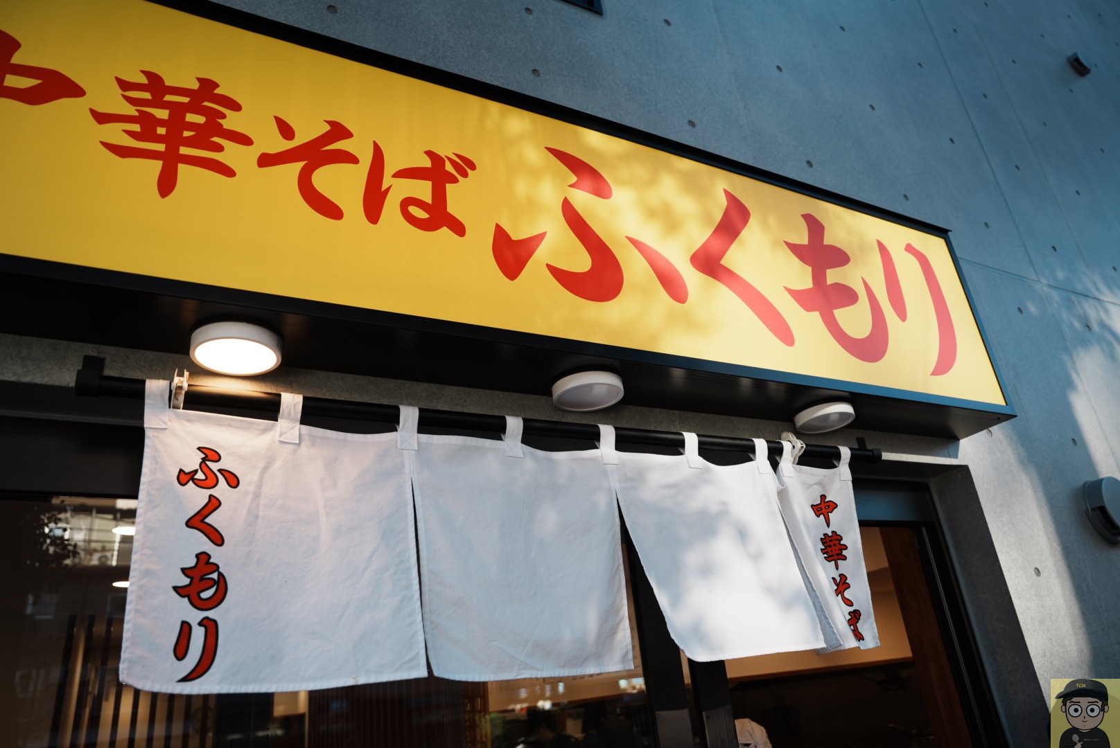 煮干しカレー中華そば|中華そばふくもり