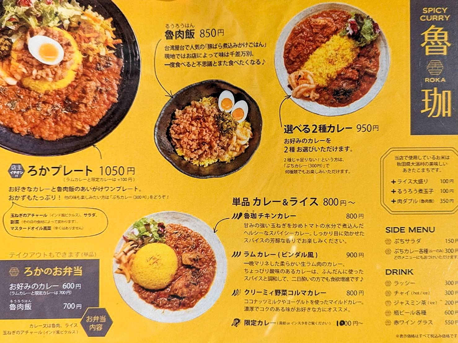 SPICY CURRY 魯珈（大久保）