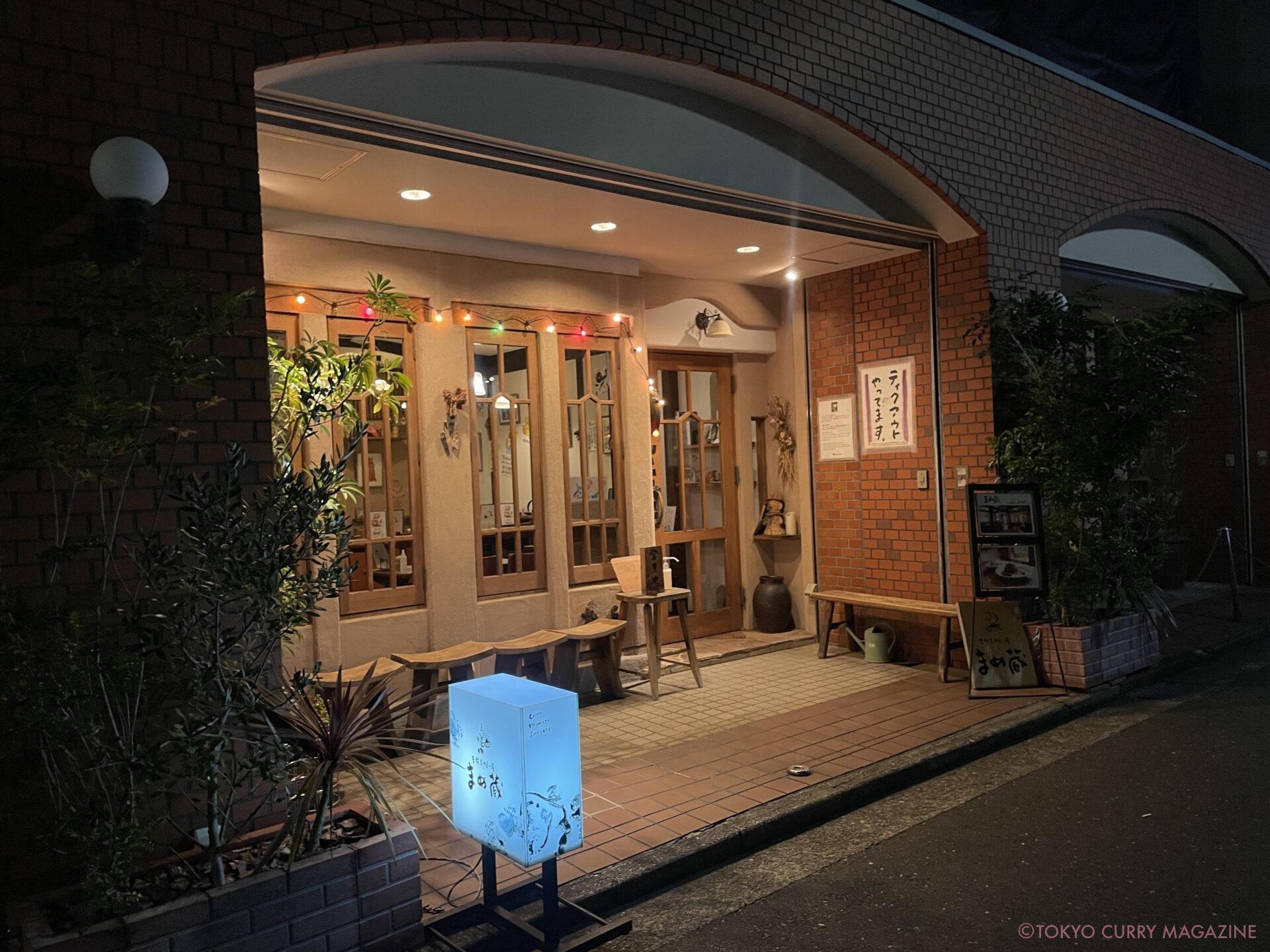 まめ蔵|吉祥寺