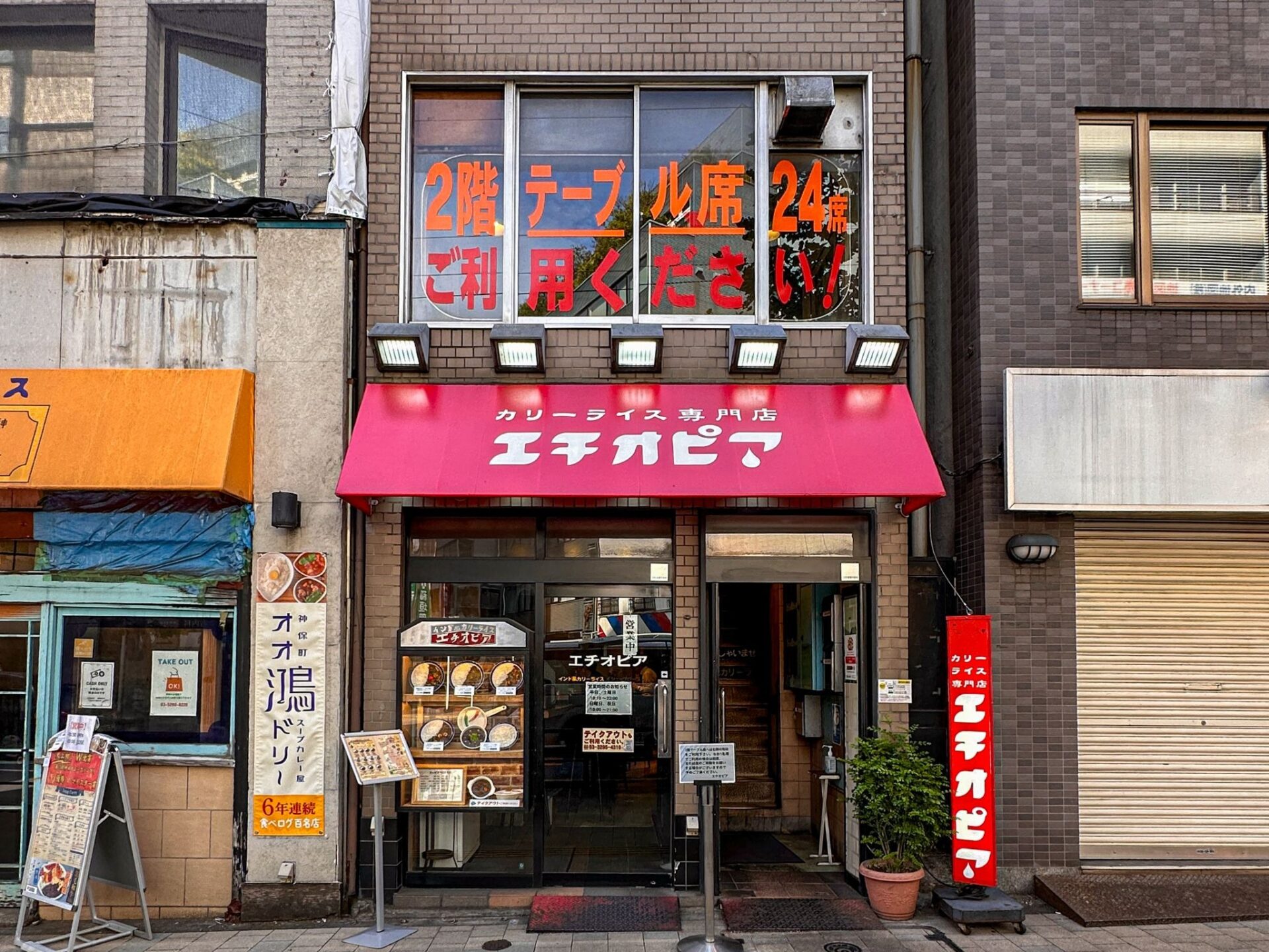 エチオピア本店