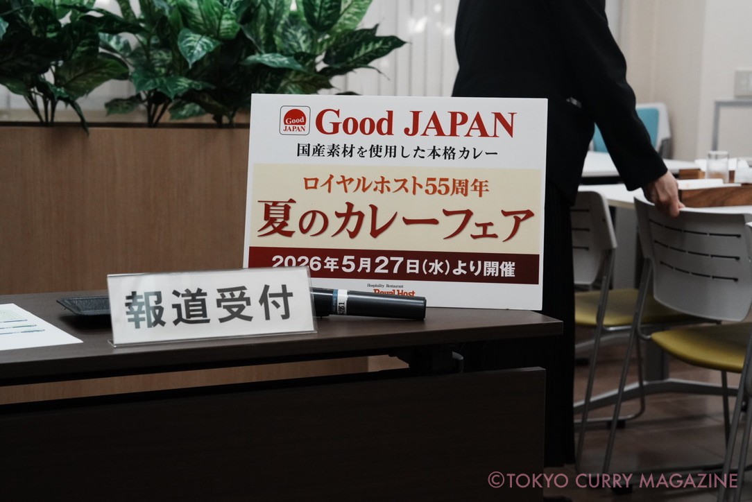ロイヤルホスト「夏のカレーフェア」