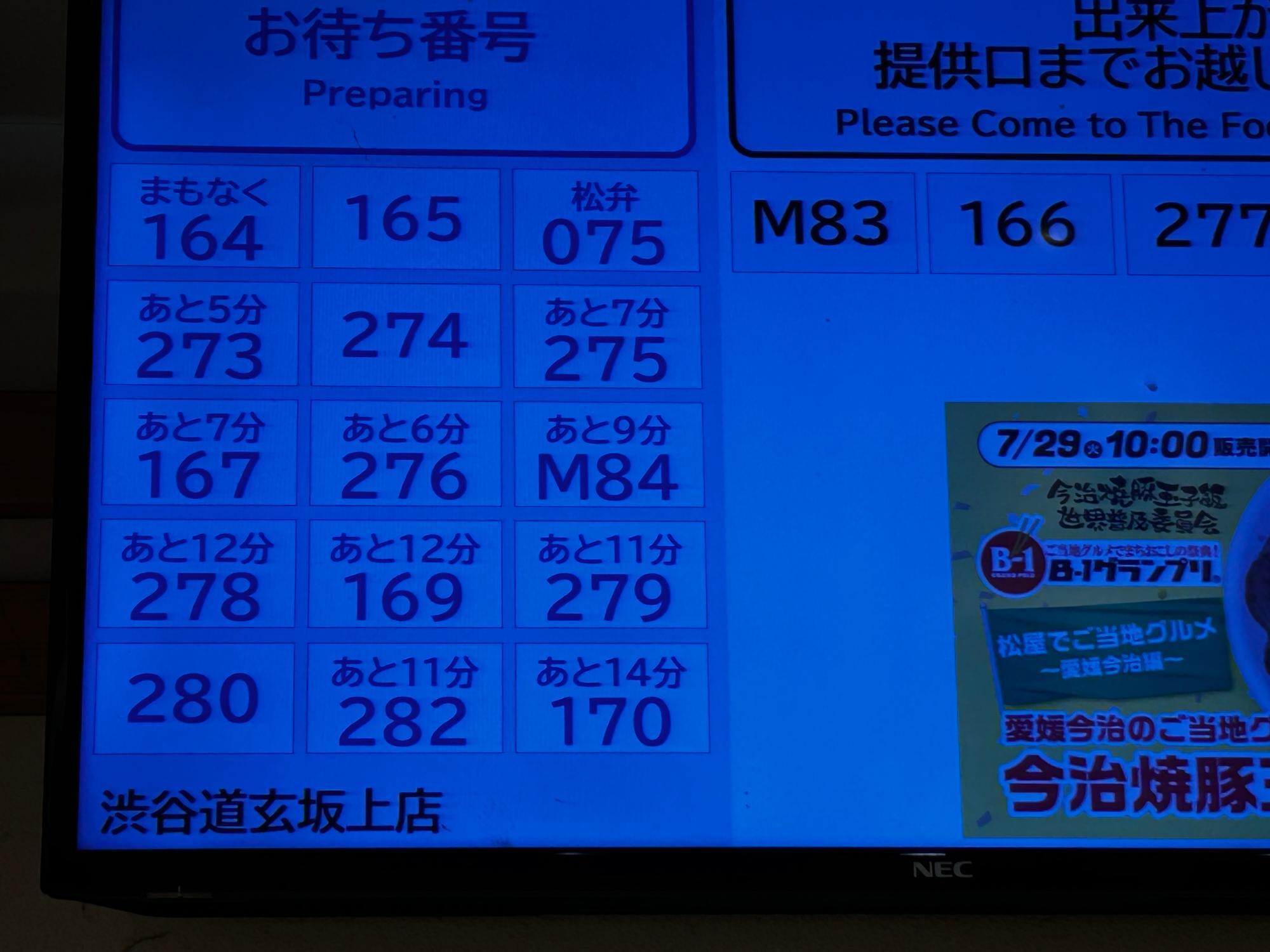 169番でした！