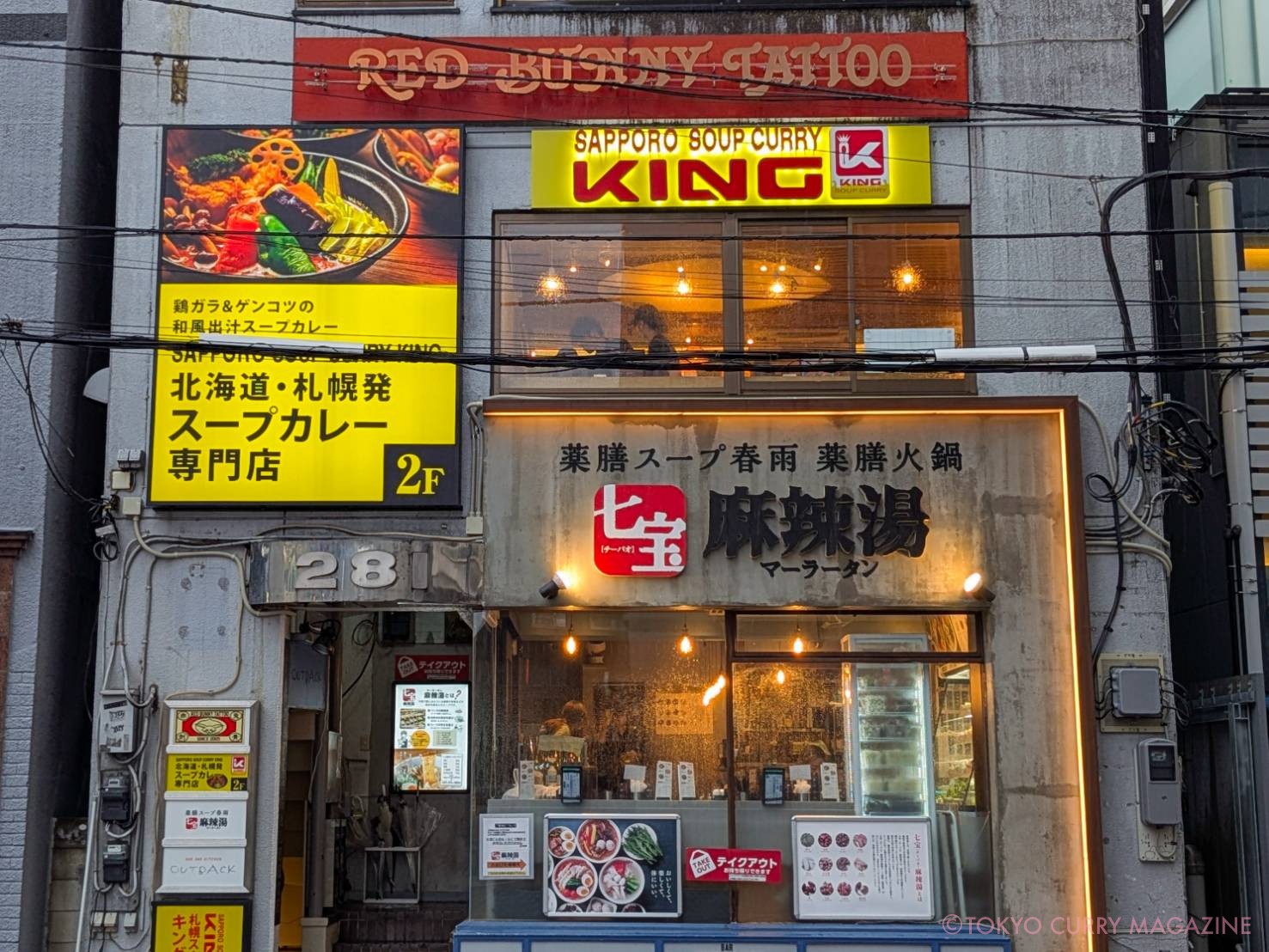 SOUP CURRY KING（吉祥寺）