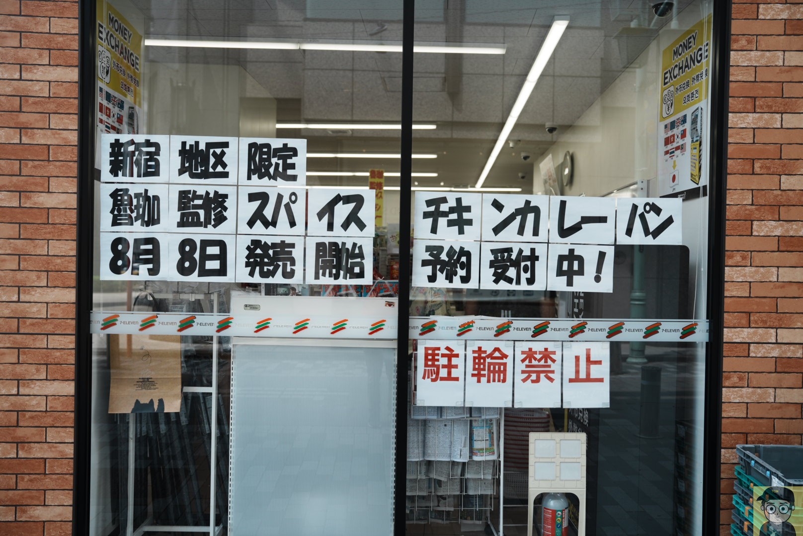 セブンイレブン×魯珈監修「スパイスチキンカレーパン」