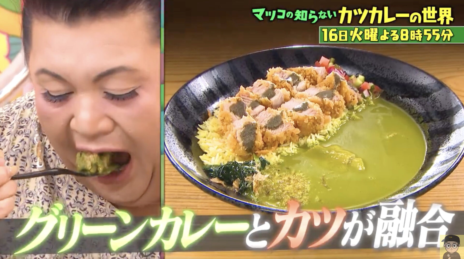 世界が認めたカツカレーの世界｜TBSマツコの知らない世界 | TOKYO
