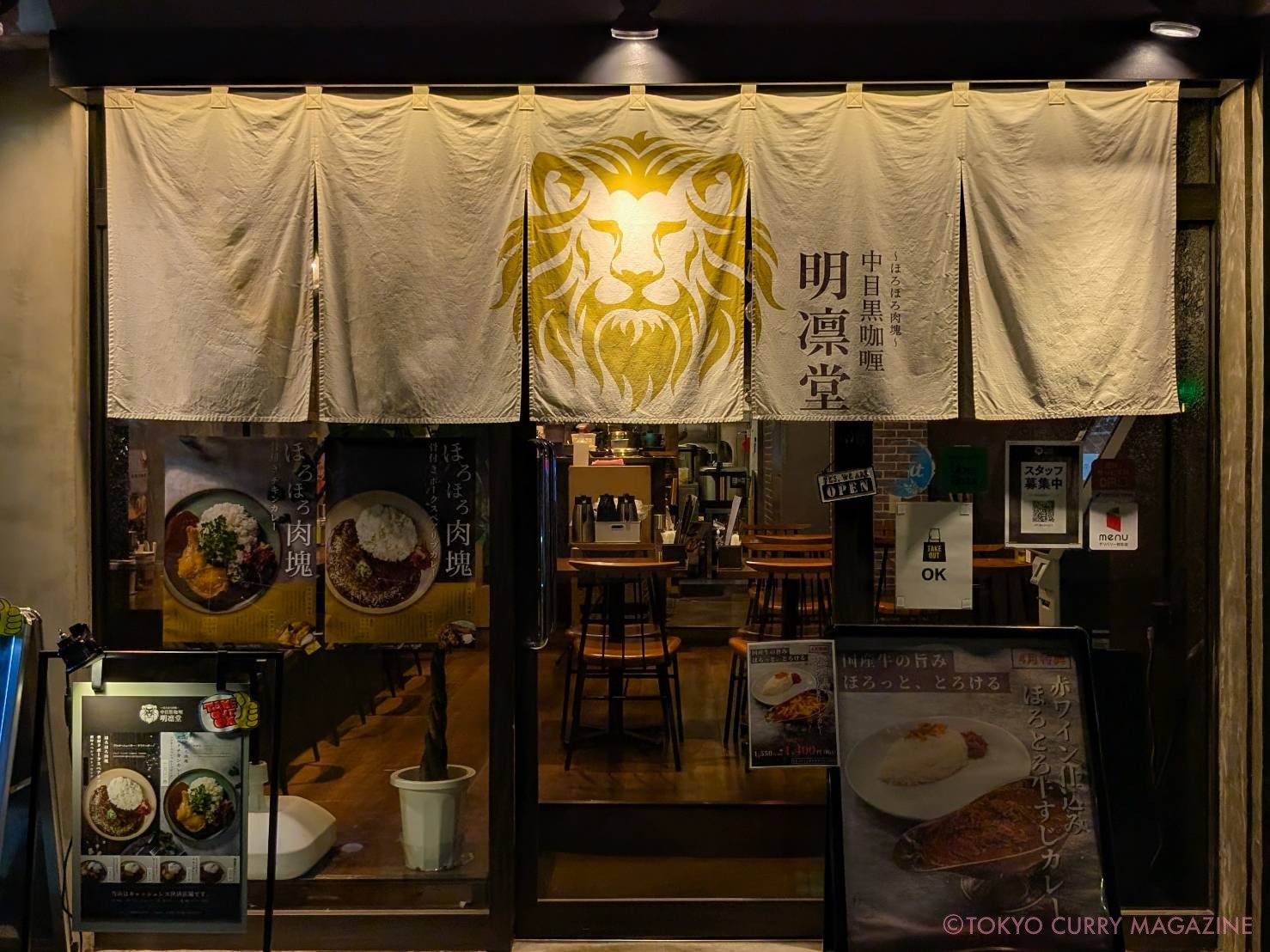 中目黒咖喱 明凛堂（中目黒）