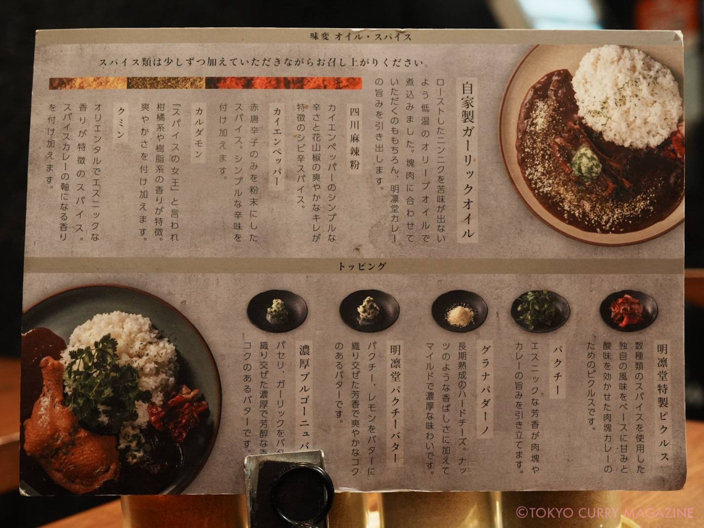 中目黒咖喱 明凛堂（中目黒）