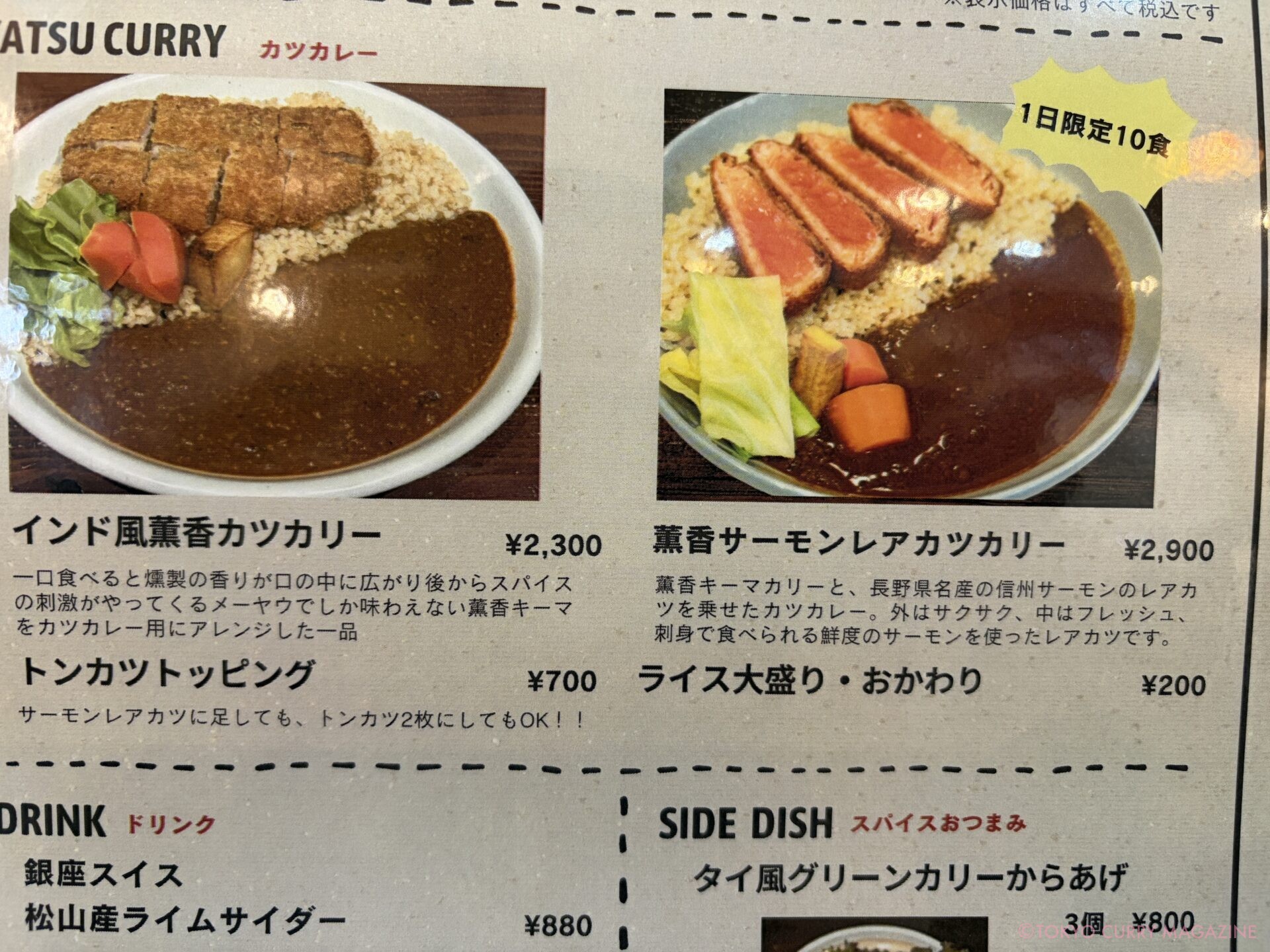 長野県松本メーヤウ「カツカレーオールスターズ2」